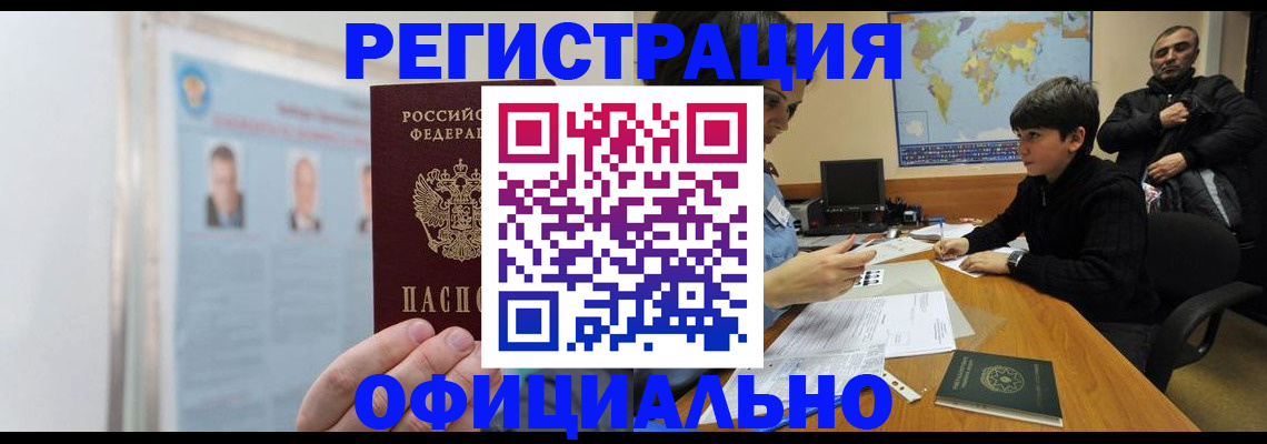 прописка поиск в Чапаевске