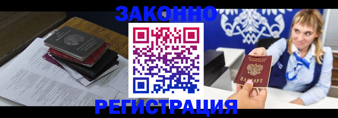 прописка регистрация в Чапаевске