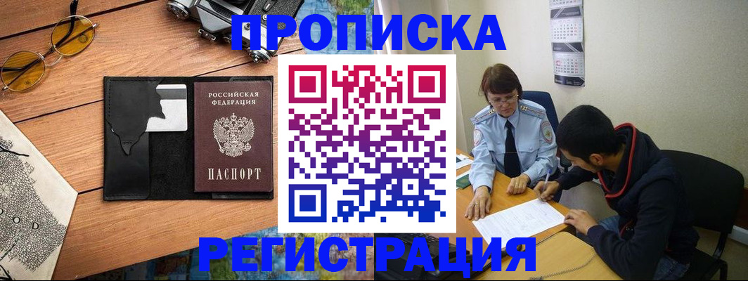 временная регистрация в Чапаевске